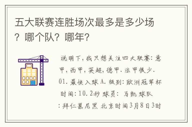 五大联赛连胜场次最多是多少场？哪个队？哪年？