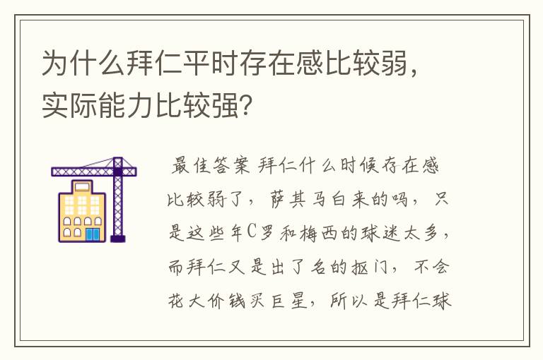 为什么拜仁平时存在感比较弱，实际能力比较强？