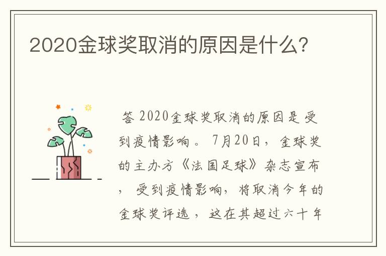 2020金球奖取消的原因是什么？