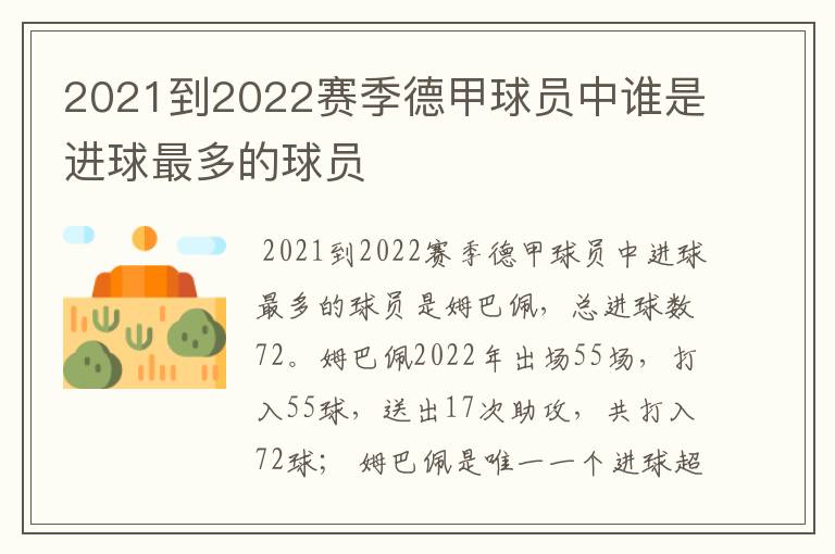 2021到2022赛季德甲球员中谁是进球最多的球员