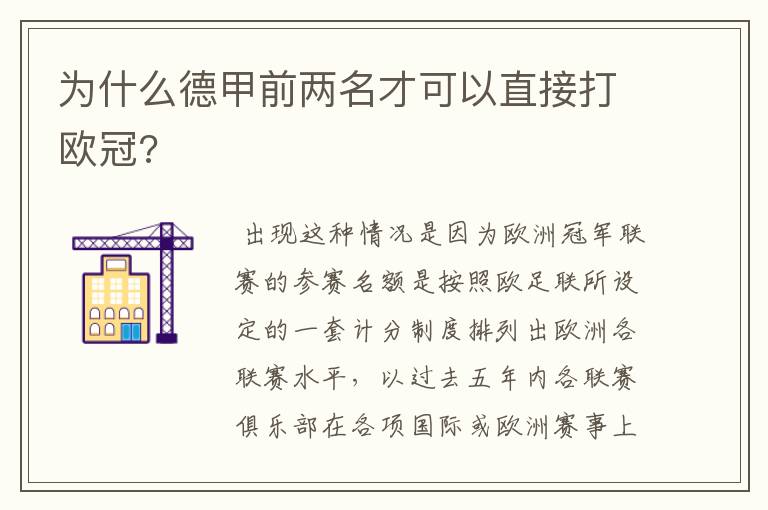 为什么德甲前两名才可以直接打欧冠?