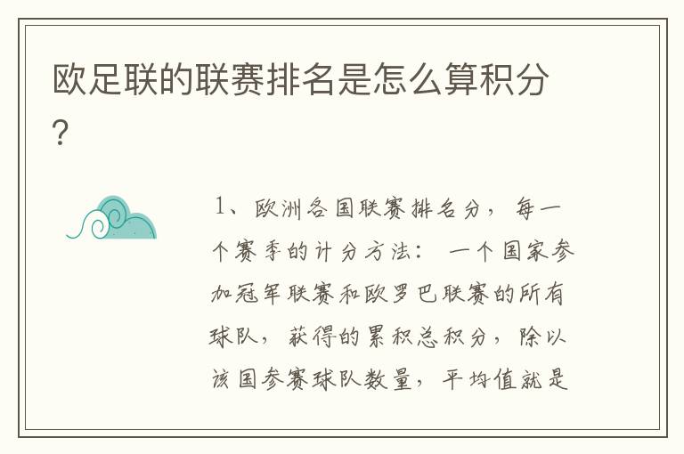 欧足联的联赛排名是怎么算积分？