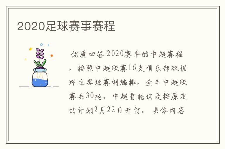 2020足球赛事赛程