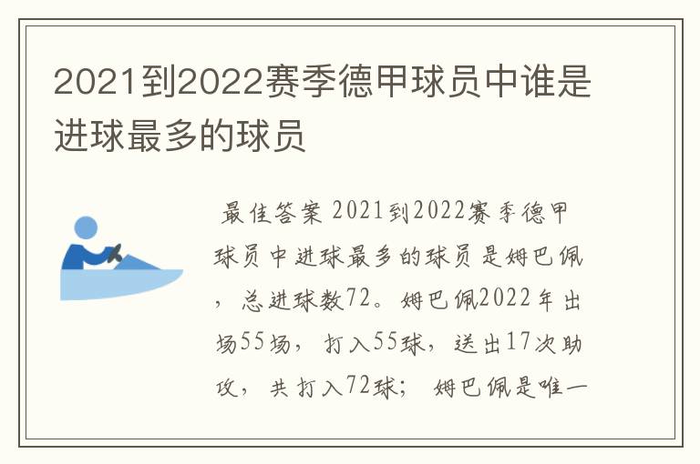 2021到2022赛季德甲球员中谁是进球最多的球员