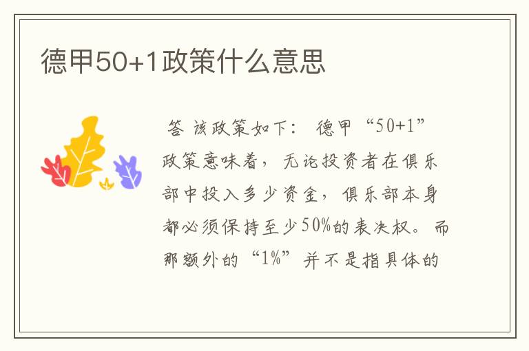 德甲50+1政策什么意思