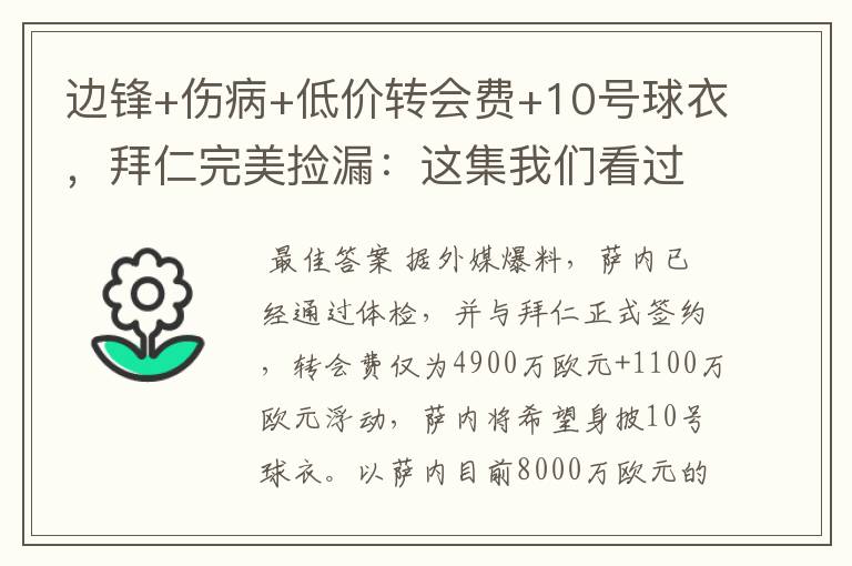 边锋+伤病+低价转会费+10号球衣，拜仁完美捡漏：这集我们看过