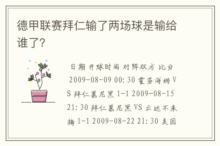 德甲联赛拜仁输了两场球是输给谁了？