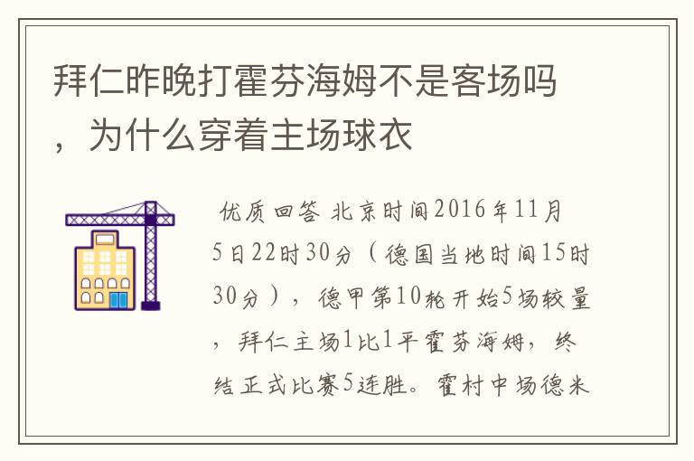 拜仁昨晚打霍芬海姆不是客场吗，为什么穿着主场球衣