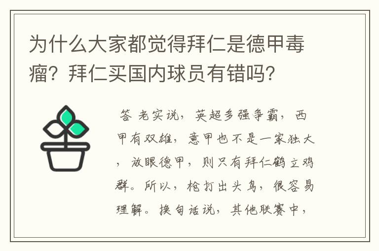 为什么大家都觉得拜仁是德甲毒瘤？拜仁买国内球员有错吗？