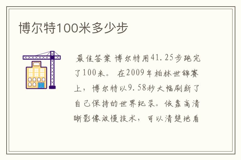 博尔特100米多少步