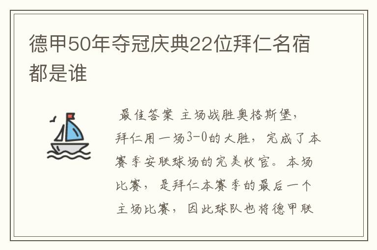 德甲50年夺冠庆典22位拜仁名宿都是谁