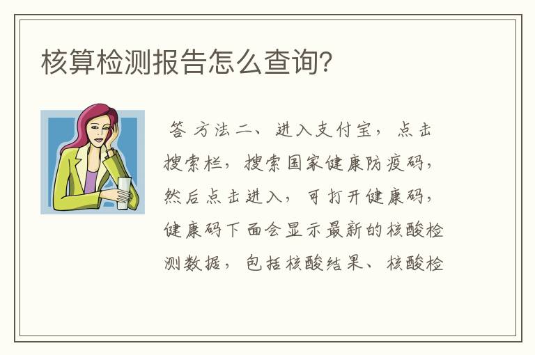 核算检测报告怎么查询？