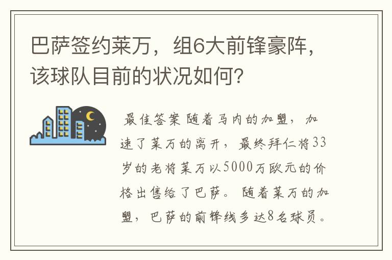 巴萨签约莱万，组6大前锋豪阵，该球队目前的状况如何？