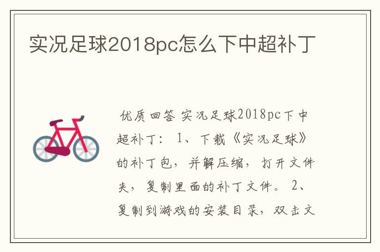 实况足球2018pc怎么下中超补丁