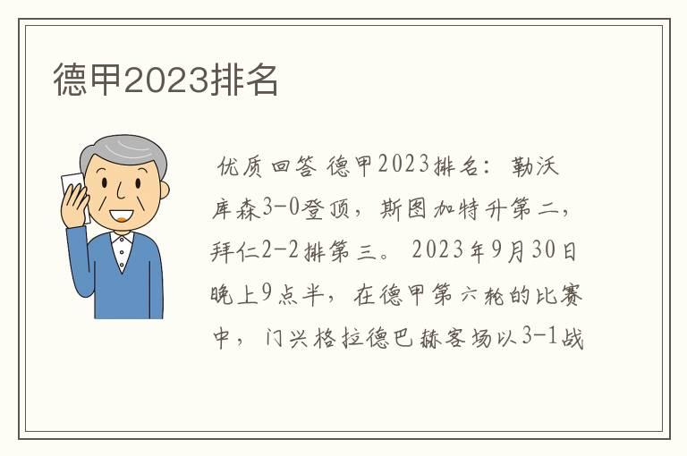 德甲2023排名