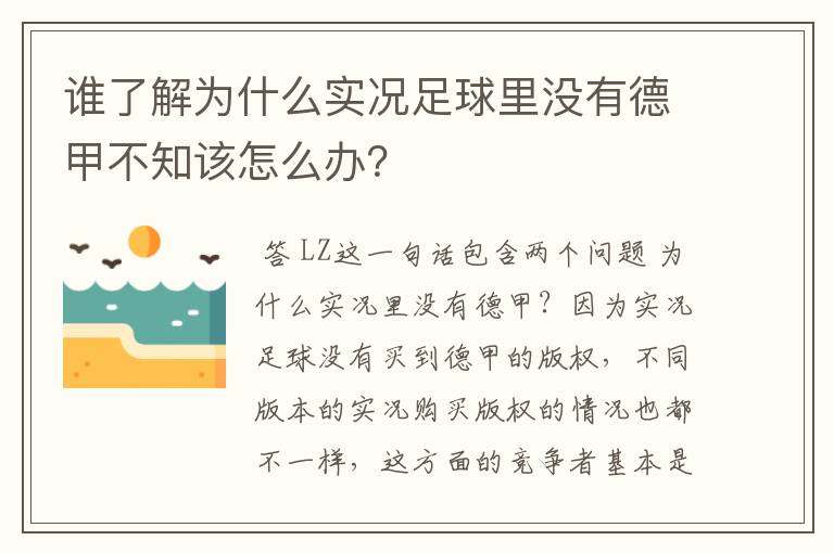 谁了解为什么实况足球里没有德甲不知该怎么办？