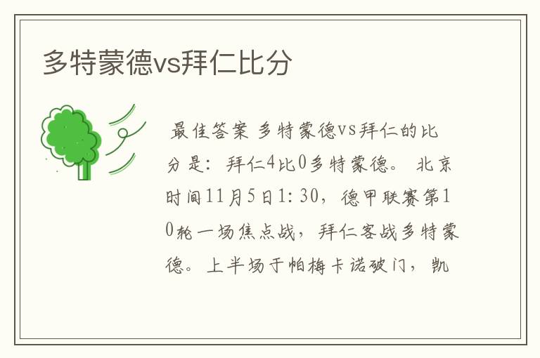 多特蒙德vs拜仁比分