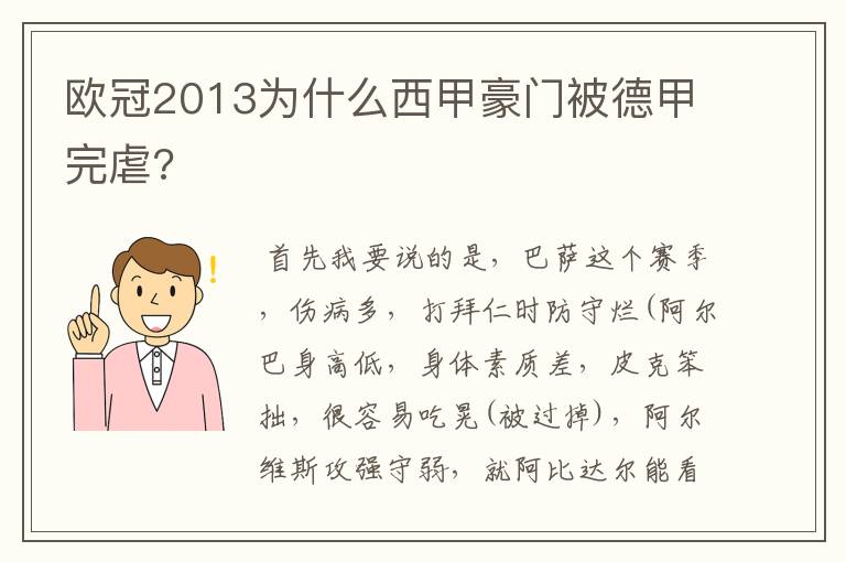 欧冠2013为什么西甲豪门被德甲完虐?