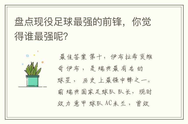 盘点现役足球最强的前锋，你觉得谁最强呢？