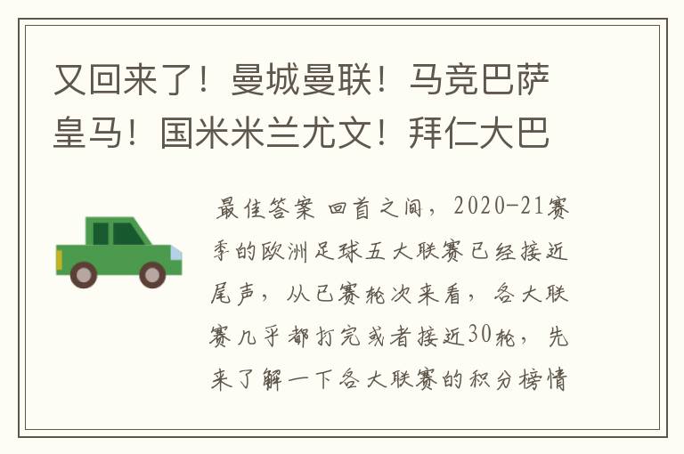 又回来了！曼城曼联！马竞巴萨皇马！国米米兰尤文！拜仁大巴黎