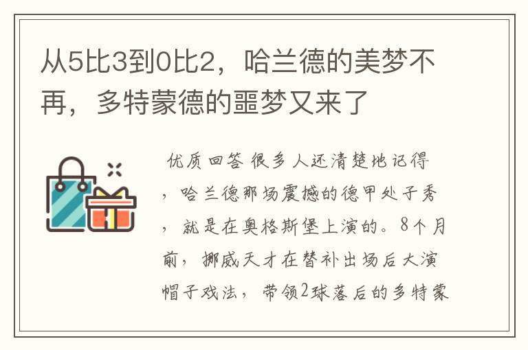 从5比3到0比2，哈兰德的美梦不再，多特蒙德的噩梦又来了