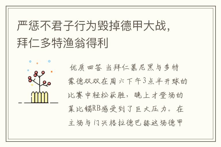 严惩不君子行为毁掉德甲大战，拜仁多特渔翁得利