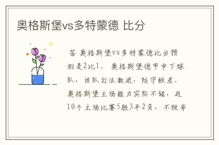 奥格斯堡vs多特蒙德 比分