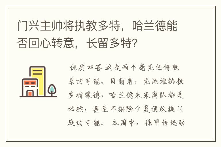 门兴主帅将执教多特，哈兰德能否回心转意，长留多特？