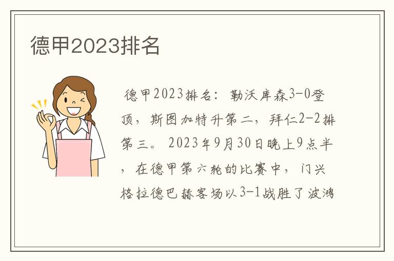 德甲2023排名