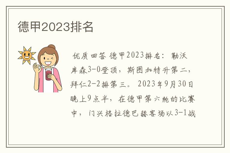 德甲2023排名