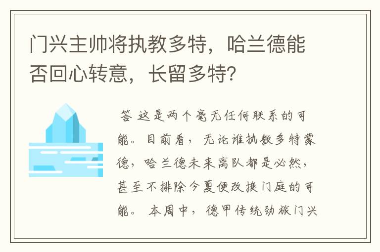 门兴主帅将执教多特，哈兰德能否回心转意，长留多特？