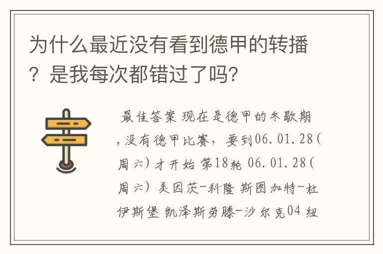 为什么最近没有看到德甲的转播？是我每次都错过了吗？