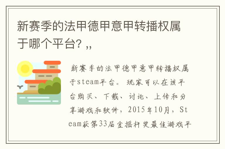 新赛季的法甲德甲意甲转播权属于哪个平台? ,,