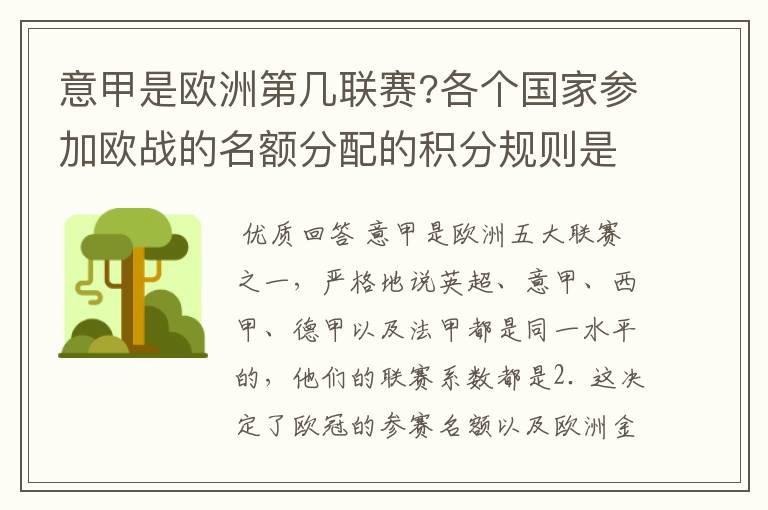 意甲是欧洲第几联赛?各个国家参加欧战的名额分配的积分规则是什么？