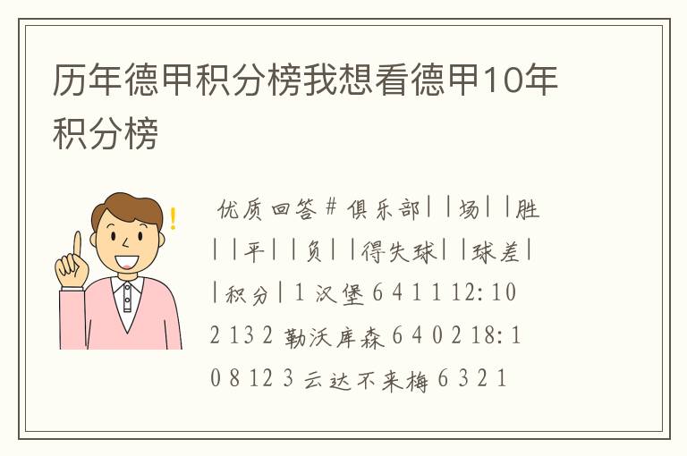 历年德甲积分榜我想看德甲10年积分榜