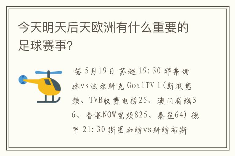 今天明天后天欧洲有什么重要的足球赛事？