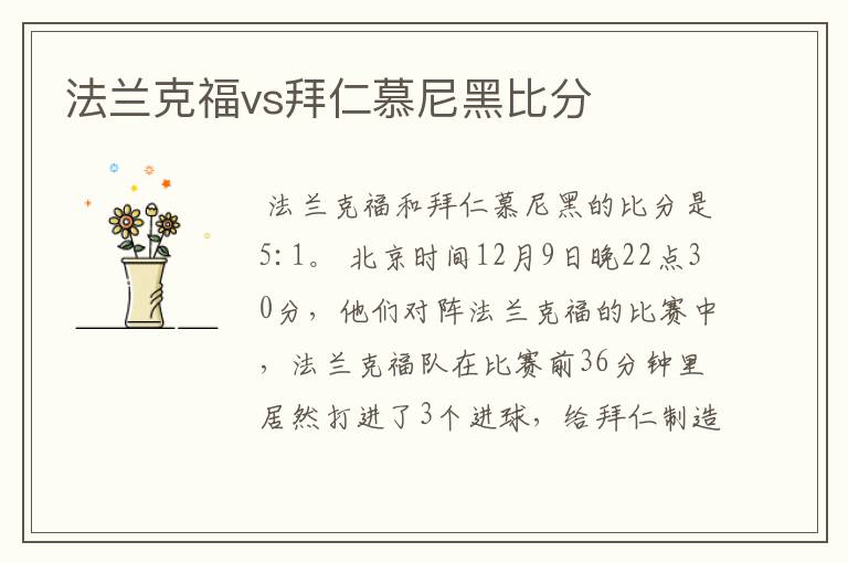 法兰克福vs拜仁慕尼黑比分