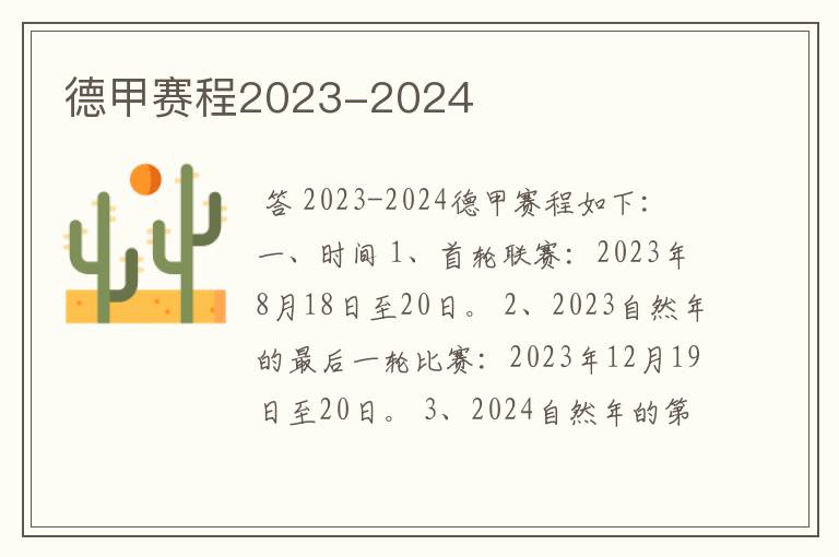 德甲赛程2023-2024