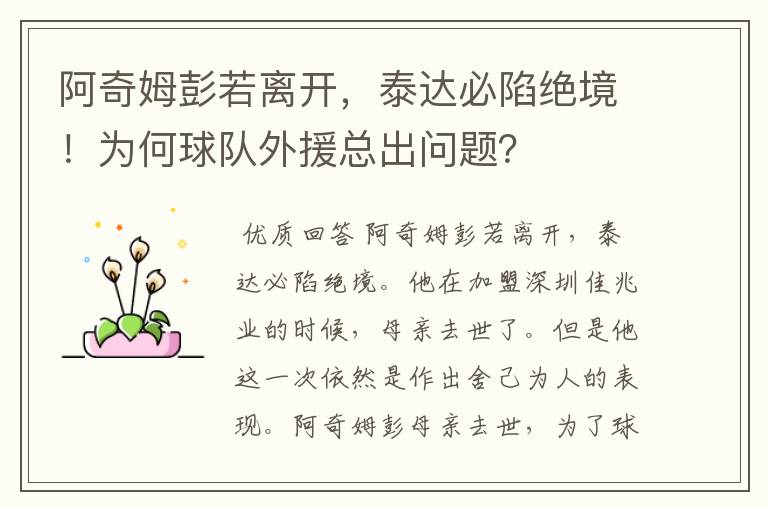 阿奇姆彭若离开，泰达必陷绝境！为何球队外援总出问题？