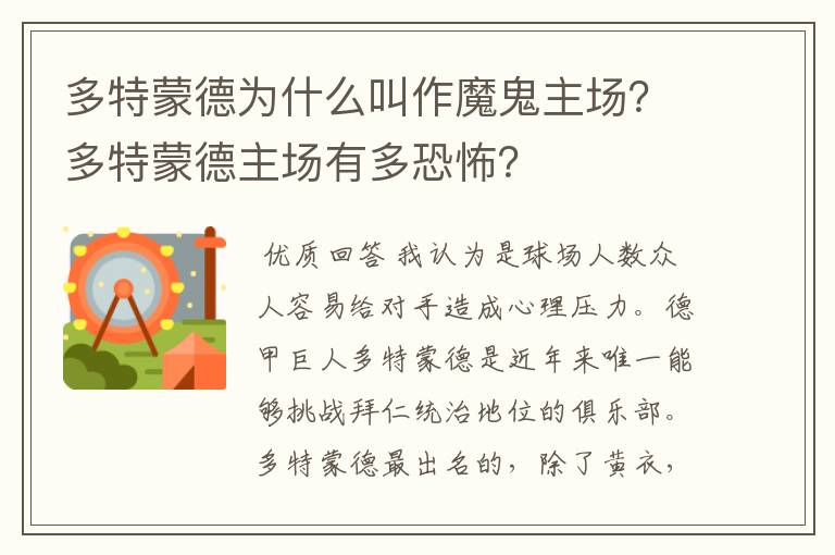 多特蒙德为什么叫作魔鬼主场？多特蒙德主场有多恐怖？