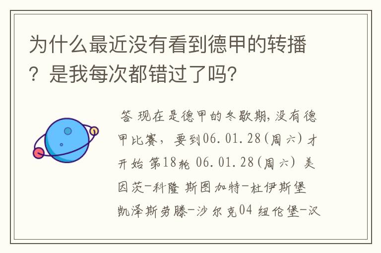 为什么最近没有看到德甲的转播？是我每次都错过了吗？