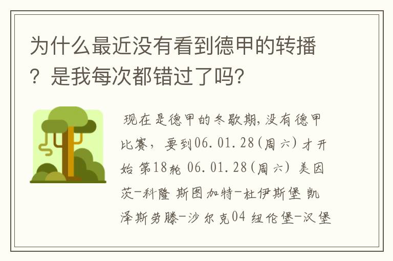 为什么最近没有看到德甲的转播？是我每次都错过了吗？