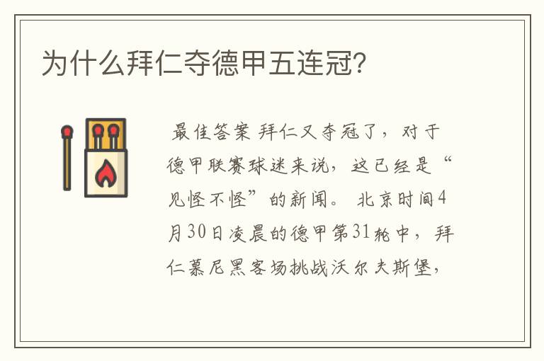 为什么拜仁夺德甲五连冠？