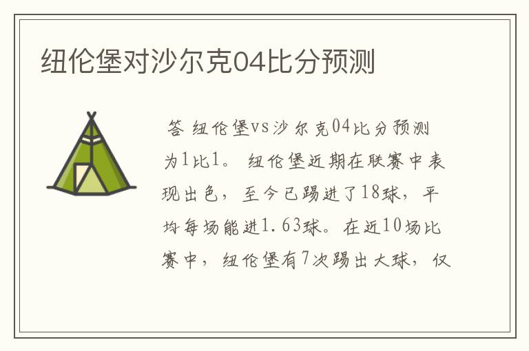 纽伦堡对沙尔克04比分预测