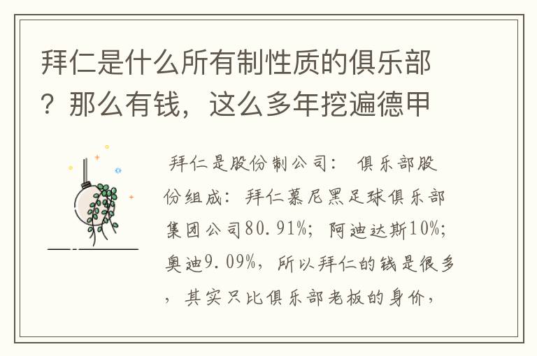 拜仁是什么所有制性质的俱乐部？那么有钱，这么多年挖遍德甲的人才？