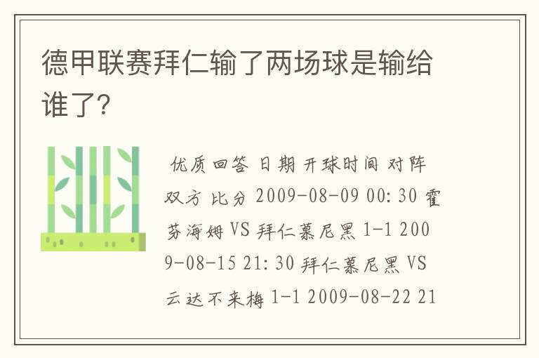 德甲联赛拜仁输了两场球是输给谁了？