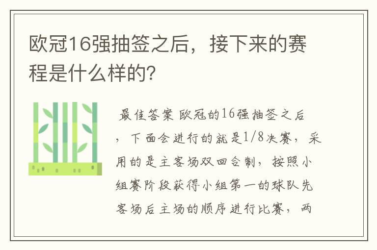 欧冠16强抽签之后，接下来的赛程是什么样的？