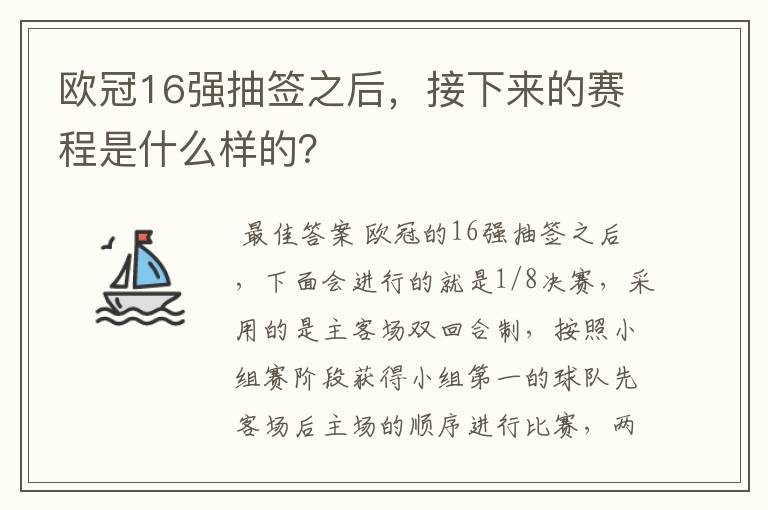 欧冠16强抽签之后，接下来的赛程是什么样的？