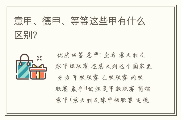 意甲、德甲、等等这些甲有什么区别？