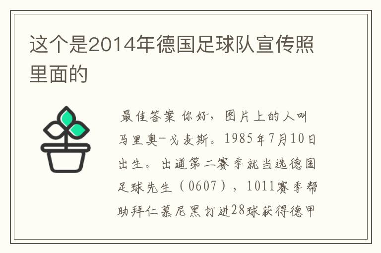 这个是2014年德国足球队宣传照里面的